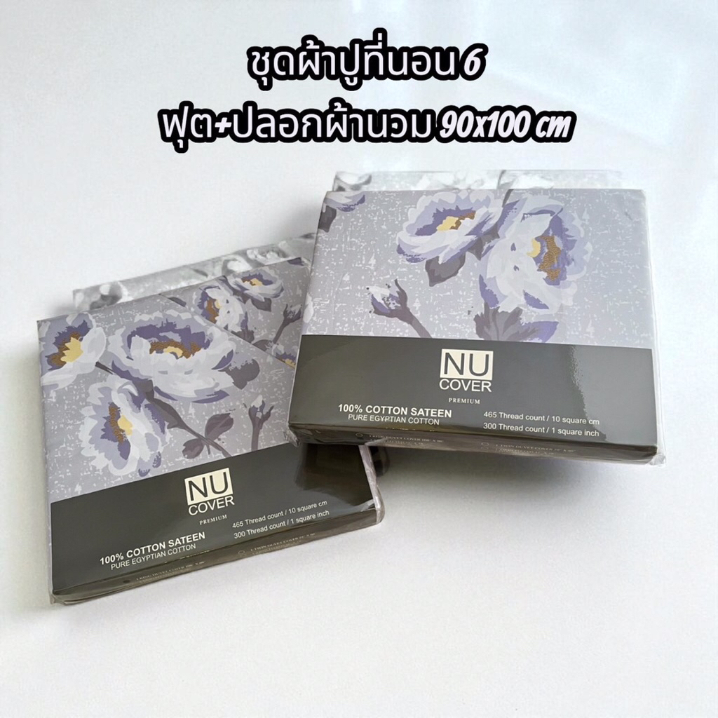 Nu Cover ชุดผ้าปูที่นอน ผ้าคอตตอนซาติน ทอหนา 465 เส้นด้ายขนาด 6ฟุต ปลอกหมอนหนุน 2 ใบปลอกผ้านวม 90x10