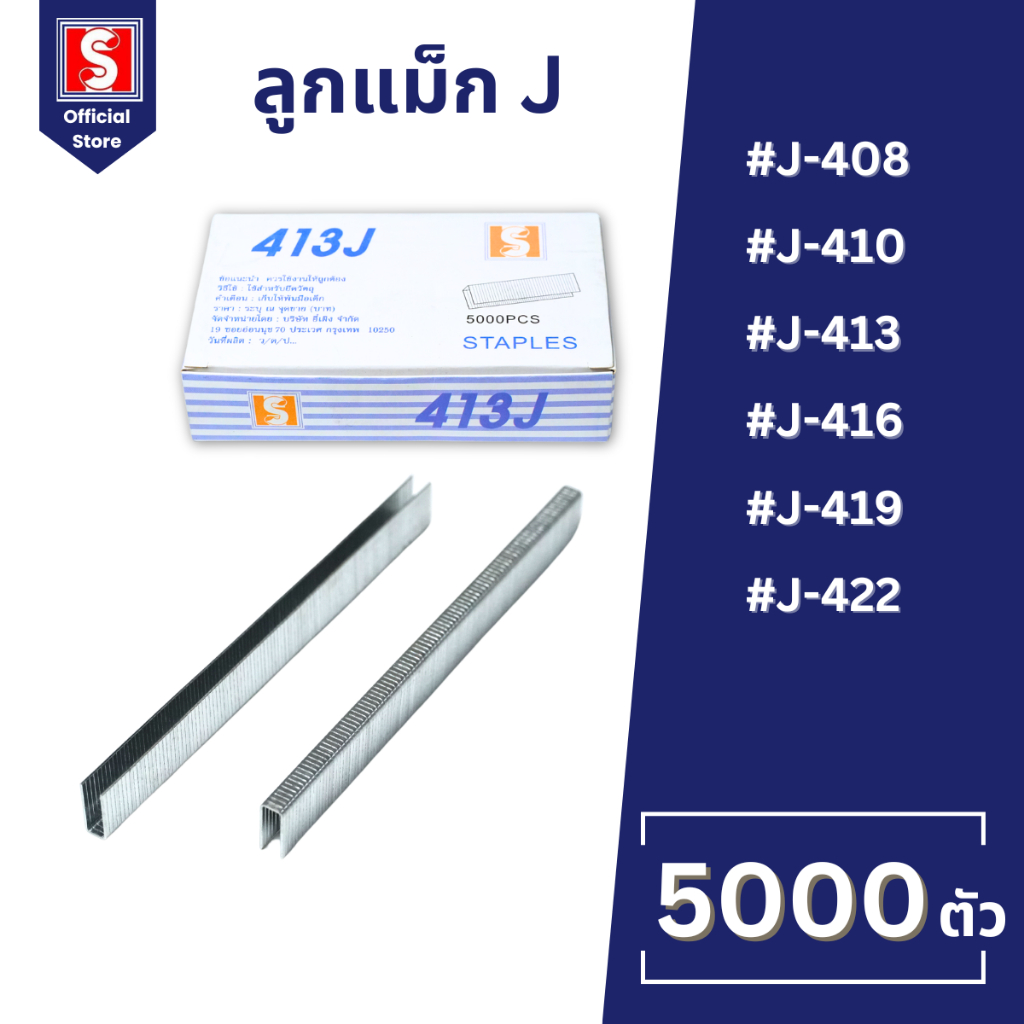 IEPERNG ลูกแม็กคู่ รุ่น 408J 410J 413J 416J 419J 422J ยกกล่อง 5000 นัด ยิงงานเฟอร์นิเจอร์หวาย