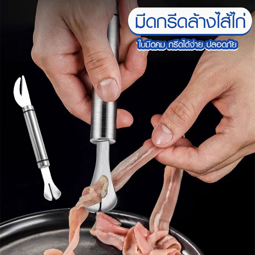 Systano มีดกรีดล้างไส้ไก่ กรีดเปลือกกุ้ง ท้องปลา ที่ขูดรีดไส้ไก่ แบบ 2 in 1 No.Y2342