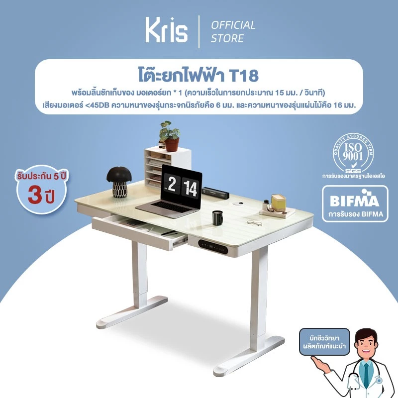 Kris โต๊ะทำงานยกไฟฟ้า T18 มีลิ้นชัก แผ่นโต๊ะกระจกหนา 6มม.ไม้หนา16มม.ให้เลือก รับประกัน 3ปี อะไหล่ทดแทนฟรี
