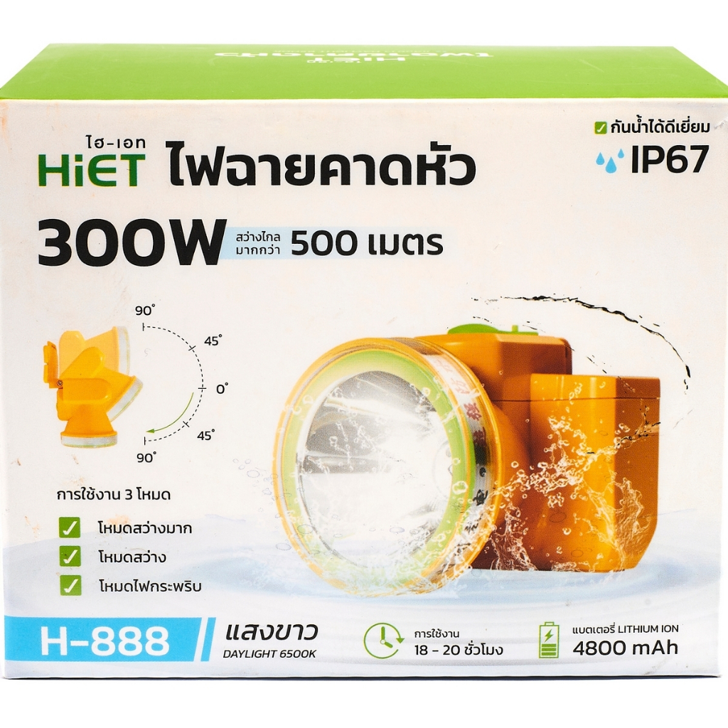 HIET H888 ไฟฉายคาดหัว แสงขาว 300 วัตต์ ขนาดสินค้า 7.2x7.4x6.3 cm. (ไฮเอท)