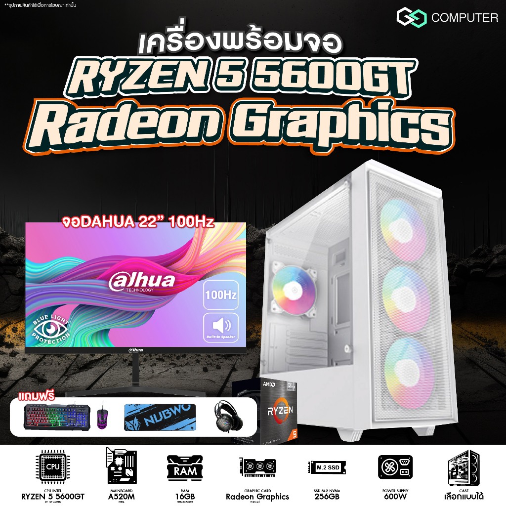 คอมพิวเตอร์ GGCOMPUTER / เครื่องพร้อมจอ / RYZEN 5 5600GT  / RAM16GB / Graphic Onboard
