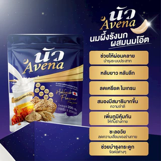 นัว อเวนา noir avena นมผึ้งผสมรังนกแท้ หลับลึก หลับสบาย ลดไมเกรน บำรุงกระดูก สมอง
