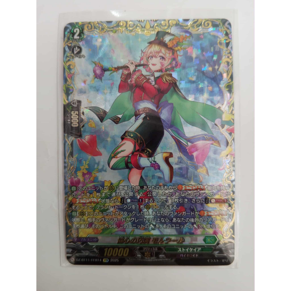 Vanguard Divinez DZ-BT07 แยกใบ DZ-BT11/FFR14