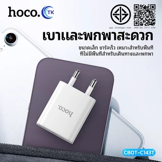 เซตชาร์จเร็ว PD20W HOCO C80T-C143T หัว 1 พอร์ต USB-C สายชาร์จ TC-TC/iOS ยาว 1เมตร คุณภาพดี ไม่ขาด ไม่หักง่าย