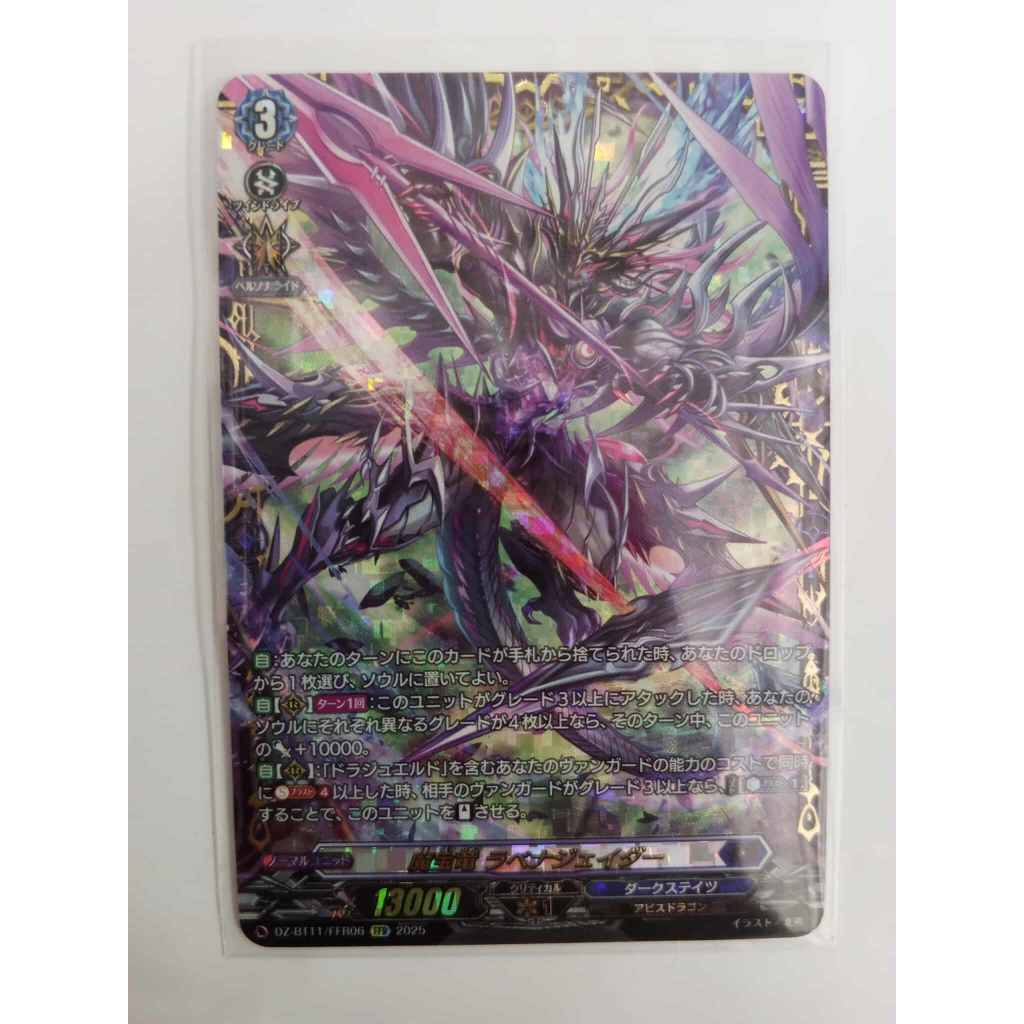 Vanguard Divinez DZ-BT07 แยกใบ DZ-BT11/FFR06