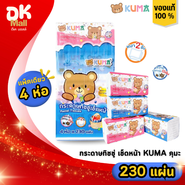 (live) กระดาษทิชชู่เช็ดหน้า KUMA คุมะ ขนาด 230 แผ่น หนา 2 ชั้น (คุมะจัมโบ้) 1 แพ็ค บรรจุ 4 ห่อ
