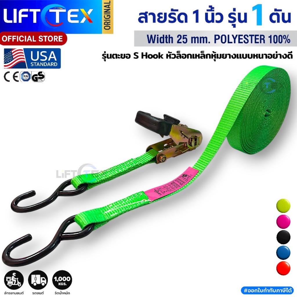 สายรัดก๊อกแก๊ก 1นิ้ว 1ตัน(1,000kg) เกรดA (พรีเมียม)  มาตรฐานUSA  หัวล็อคเหล็ก(หนา) ตะขอS