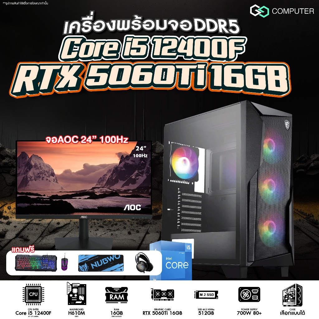 คอมพิวเตอร์ GGCOMPUTER / เครื่องพร้อมจอDDR5 / Core i5 12400F  / RAM16GB / RTX 5060Ti 16GB