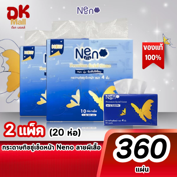 (live) [ 2 แพ็ค!! ] Neno กระดาษทิชชู่เช็ดหน้า ลายผีเสื้อ ขนาด 360 แผ่น หนา 4 ชั้น (2 แพ็ค 20 ห่อ)
