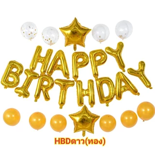 ลูกโป่งฟอยล์ Happy birthday มีหลายสี (พร้อมส่ง)