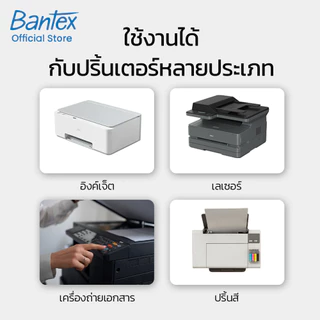 Bantex กระดาษ A4 70แกรม กระดาษถ่ายเอกสาร 1กล่อง 5รีม บรรจุ 500 แผ่น เนื้อกระดาษดี ขาว Copy Paper