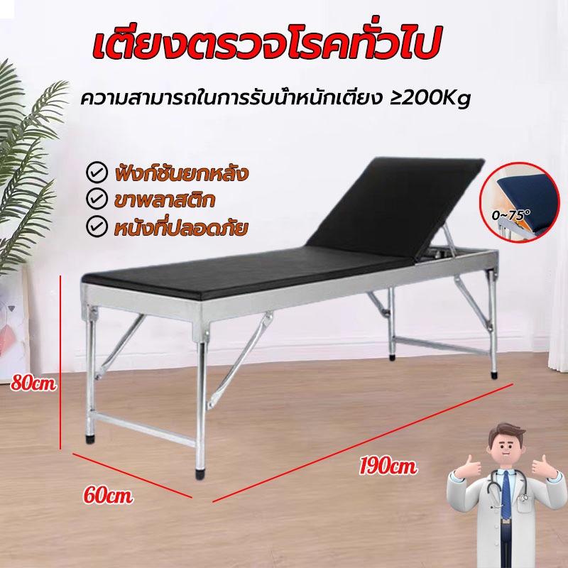 เตียงตรวจโรคทั่วไป เเสตนเลส (ฟังก์ชันยกระดับ 0-75° ) ขนาด 190*60*สูง80 โหลดน้ำหนัก ≥200Kg