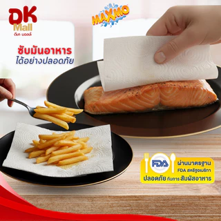 Maxmo แม็กซ์โม่ กระดาษอเนกประสงค์ แบบม้วน หนา 2 ชั้น (3 แพ็ค 6 ม้วน) กระดาษซับน้ำมัน เช็ดคราบสกปรก
