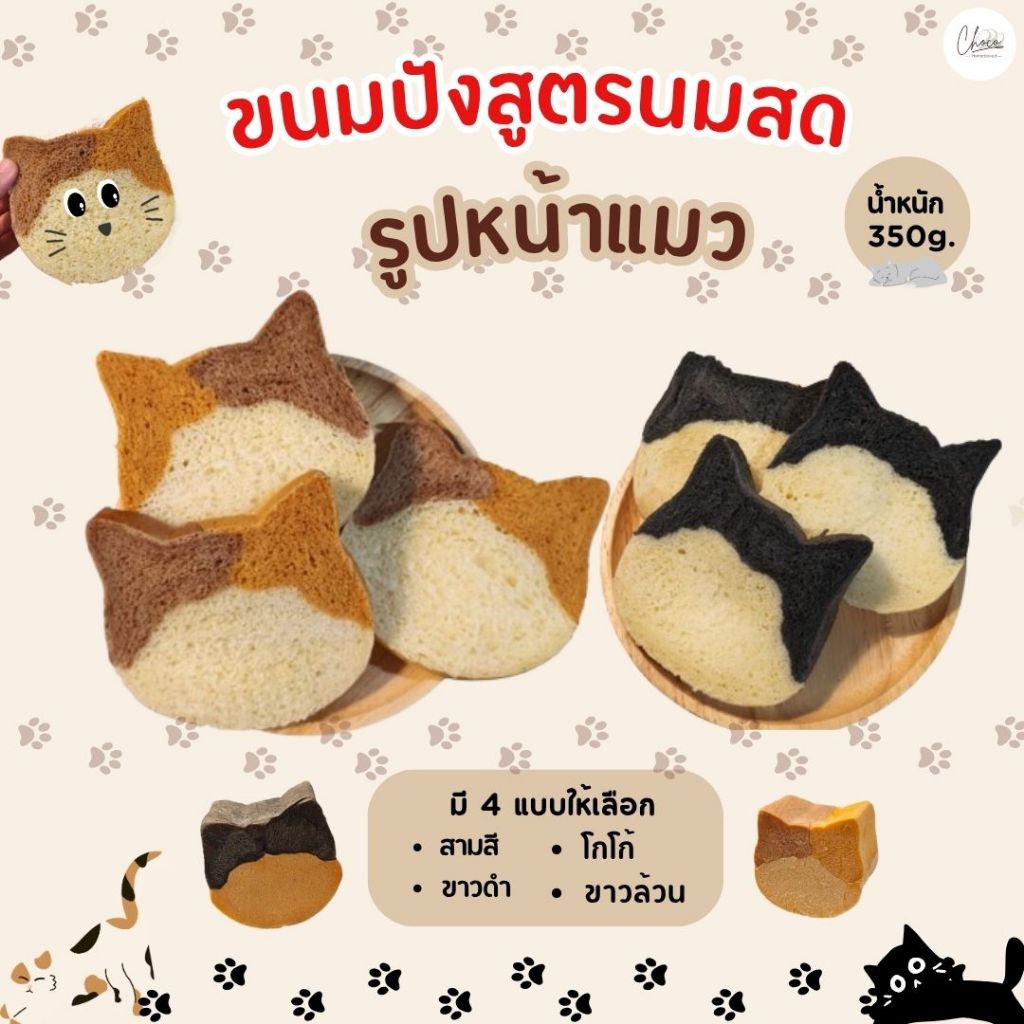 ขนมปังหน้าแมวเหมียว ขนมปังสูตรนมสด เนื้อนุ่ม เคี้ยวเพลิน