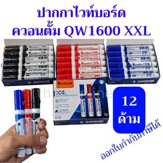 12 ด้าม - 6 ด้าม Quantum ควอนตั้ม ปากกาไวท์บอร์ด QW1600 XXL