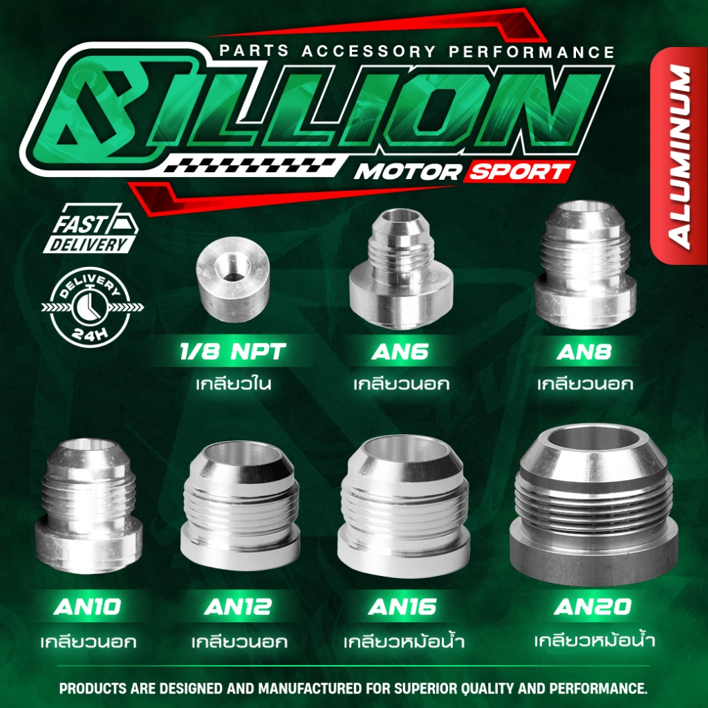 Billion ตัวเชื่อม 1/8 NPT เป็น AN6/AN8/AN10/AN12 (AN16/AN20)