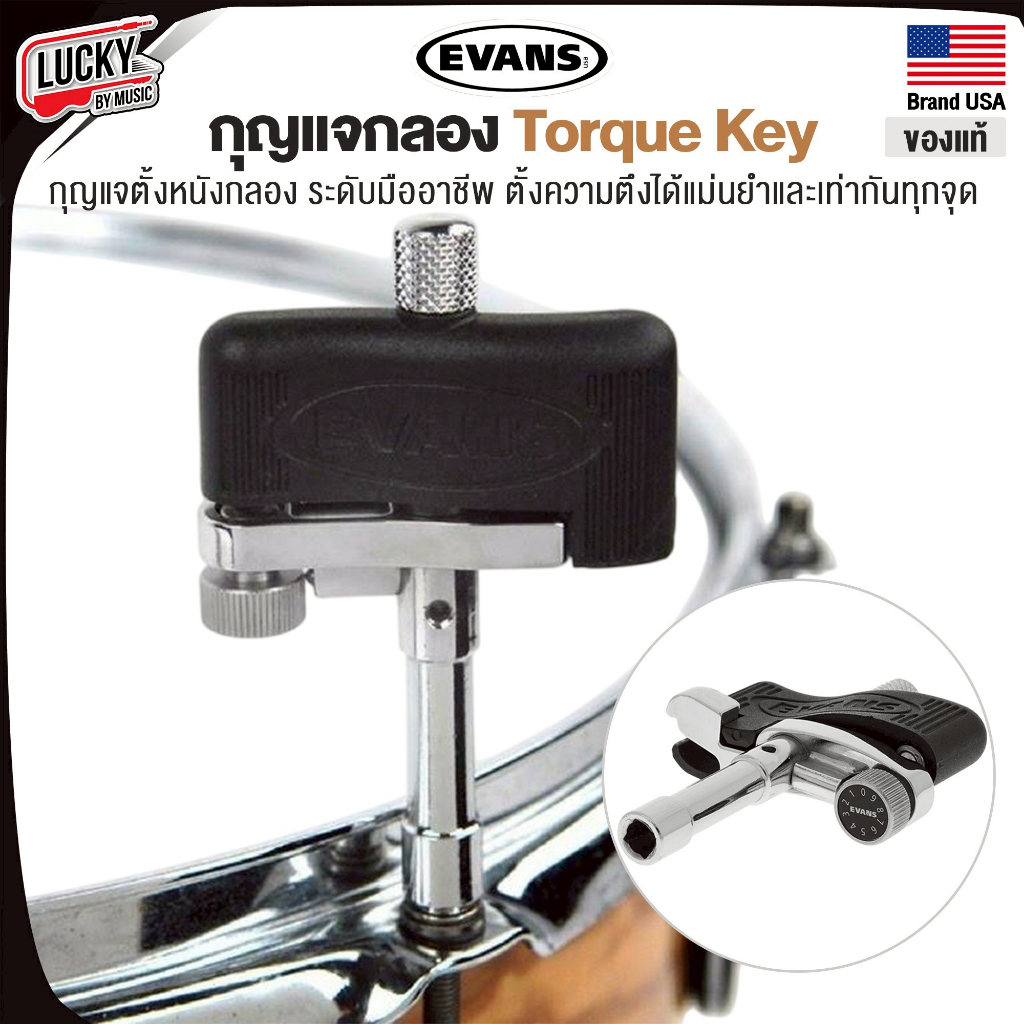 [โค้ดลด500-🔥] กุุญแจกลอง EVANS Torque Key ช่วยให้ทุกหลักตึงเท่ากัน จูนเสียงง่ายขึ้น มีแม่เหล็กช่วยยึด ช่วยให้ตั้งได้ง่าย