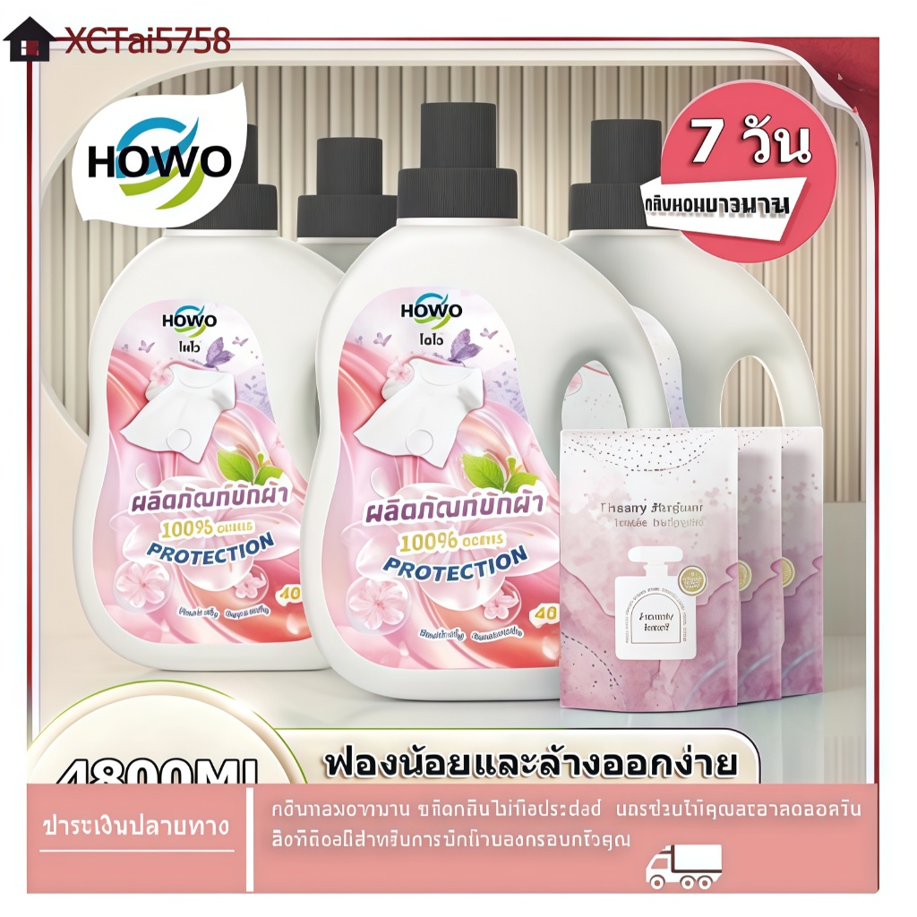 น้ำยาซักผ้า HOWO ป้องกันแบคทีเรีย กลิ่นหอมสะอาด ใช้ได้ทุกเครื่องซักผ้า