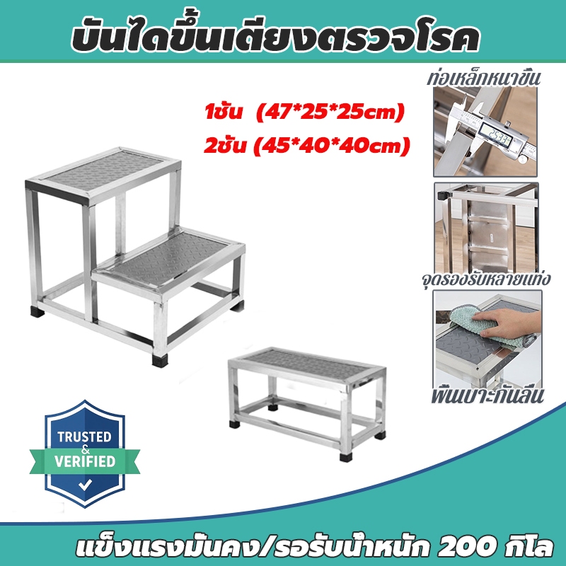 สแตนเลส บันไดขึ้นเตียงตรวจโรค บันไดอเนกประสงค์ 1/2ชั้น รอรับน้ำหนัก 200 กิโล  มีจุกยางกันลื่น แข็งแรงมั่นคง