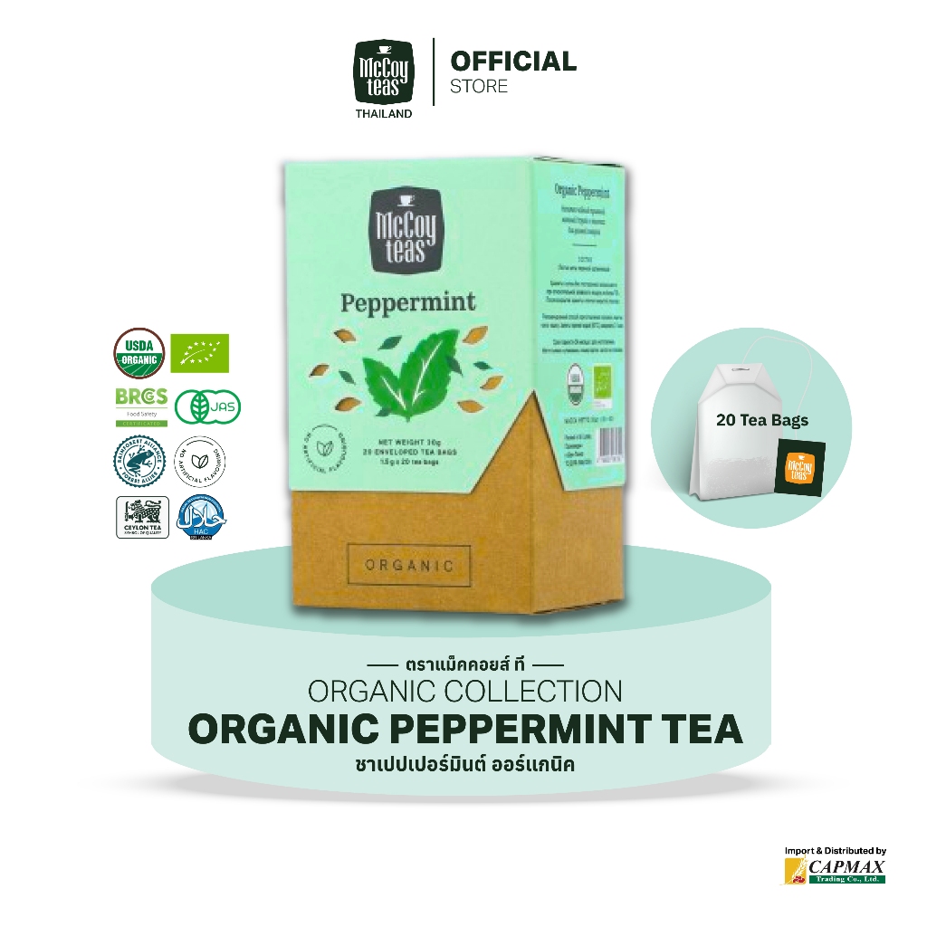 แม็คคอยส์ ชาเปปเปอร์มินต์ ออร์แกนิค ตราแม็คคอยส์ ทีORGANIC PEPPERMINT TEA บรรจุ 1.5 กรัม X 20 ซอง รสชาติเขียวมรกตผสมกลิ่