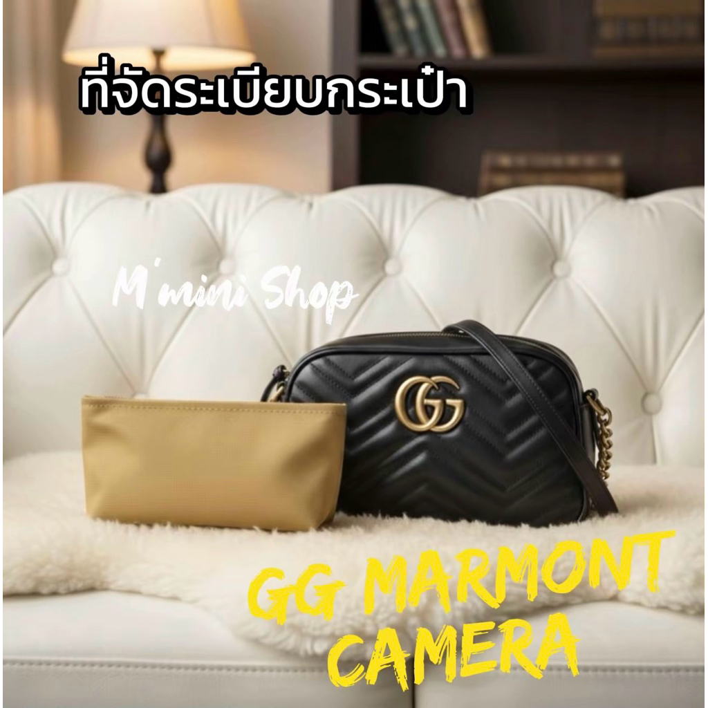 ที่จัดระเบียบกระเป๋า Marmont Camera 18/24 cm. ❌ ไม่ขายกระเป๋า ❌