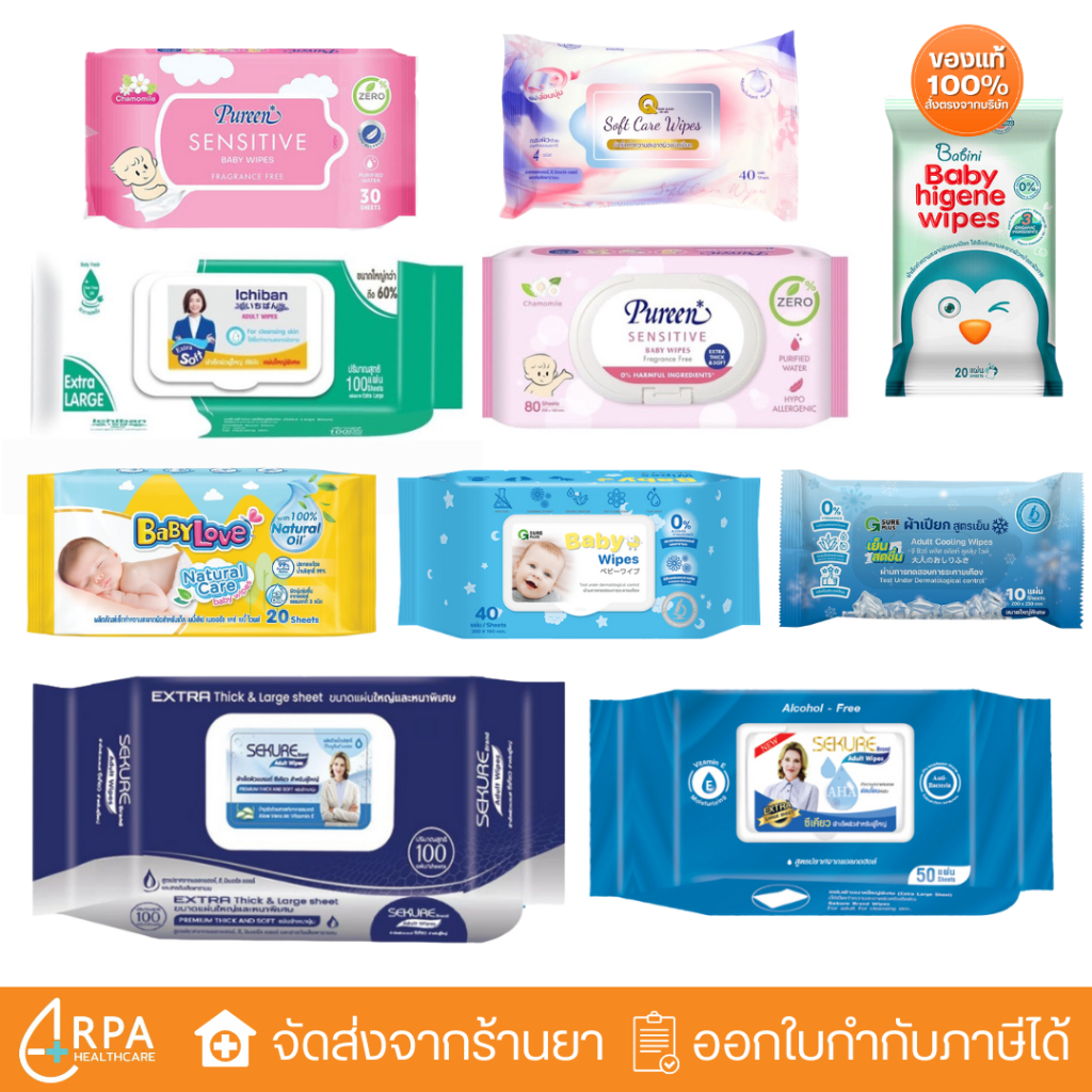 [ส่งด่วน,แท้] ผ้าเช็ดผิว ผ้าเปียก ทิชชูเปียก ซีเคียว sekure G-sure Pureeen Babini
