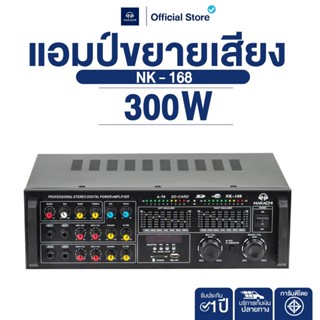 NAKACHI แอมป์ขยายเสียง รุ่น NK-168 ขับลำโพง 15