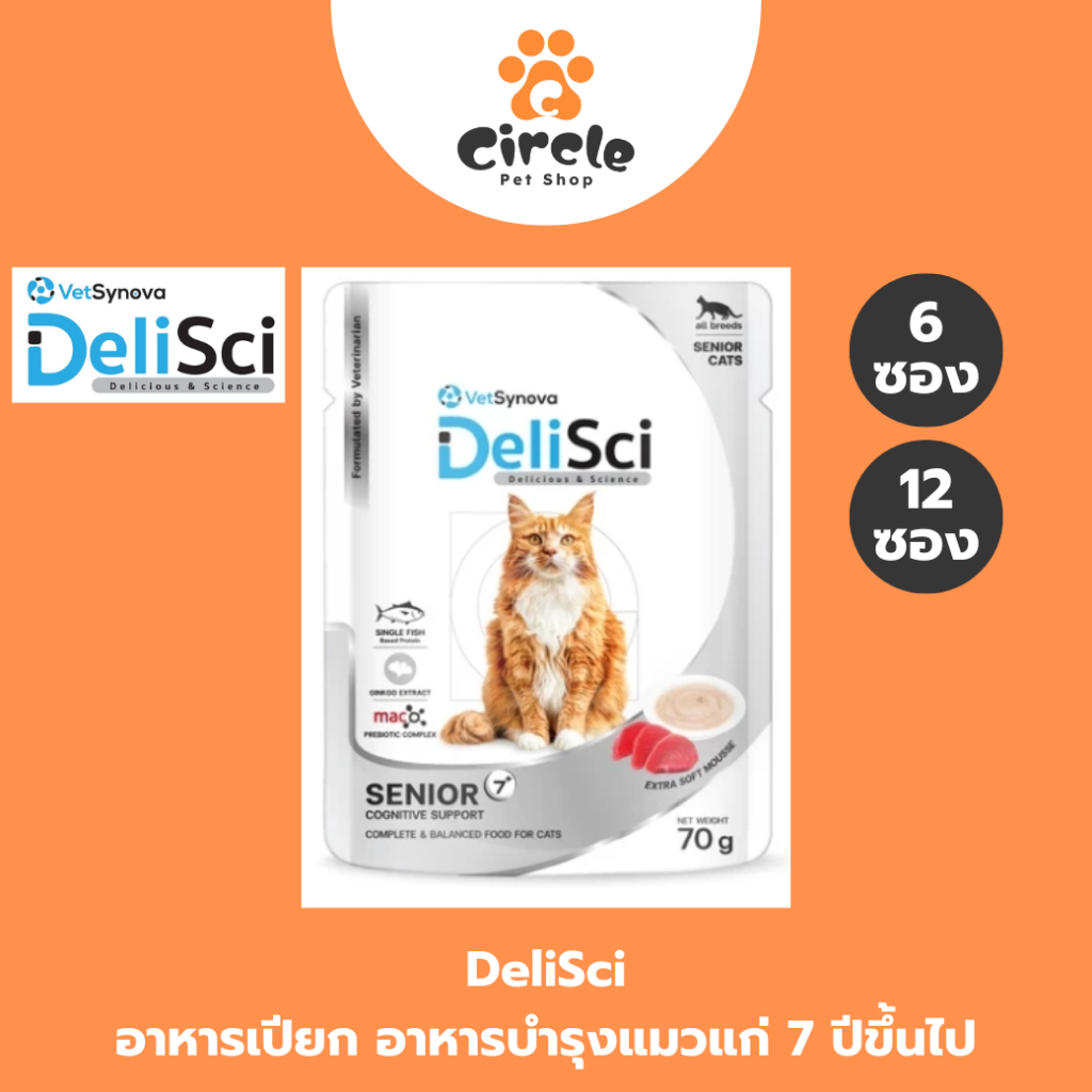 [สินค้าขายดี][ 6,12 ซอง ] DeliSci Cat Senior สูตรบำรุงสำหรับแมวสูงวัย
