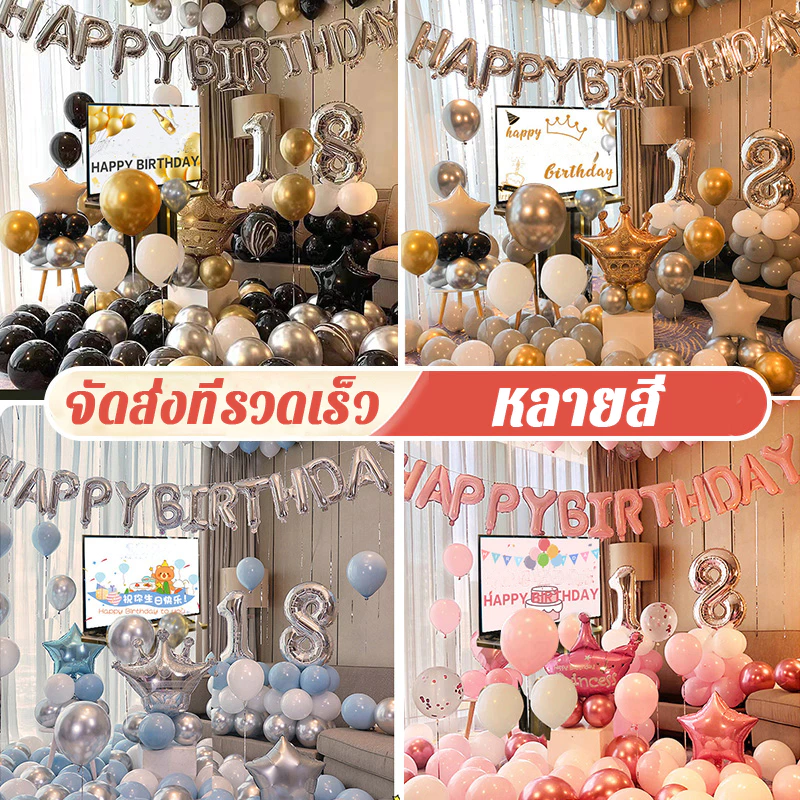 🎈จัดส่งทันที🎈 ลูกโป่ง เซตวันเกิด เซตลูกโป่งวันเกิด อุปกรณ์ครบ เซทเดียวจบ ปาร์ตี้วันเกิด ที่สูบลม ราคาถูก Happy Birthday