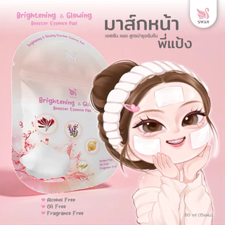 มาส์กหน้าพี่แป้ง Brightening & Glowing Booster Essence Pad 1 ซองมี 15 แผ่น