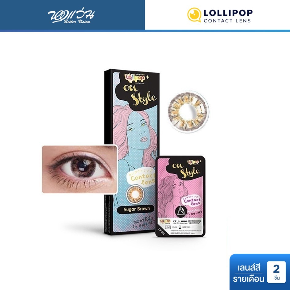 Lollipop ONESTYLE สี Sugar Brown รายเดือน คอนแทคเลนส์สี โลลิป๊อป จำนวน/กล่อง 2 ชิ้น