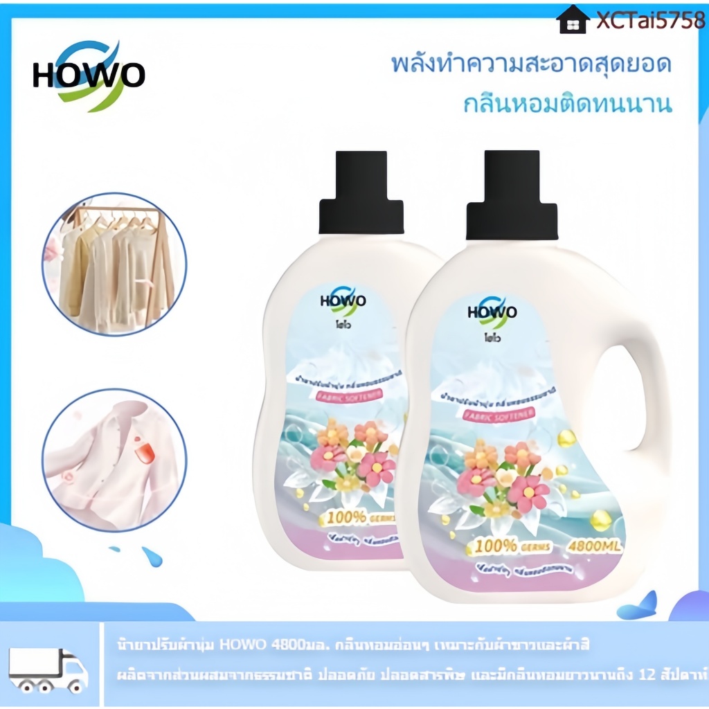 น้ำยาปรับผ้านุ่ม HOWO สูตรอ่อนโยน กลิ่นหอมติดผ้ายาวนาน ถนอมผ้าไม่ระคายเคืองผิว