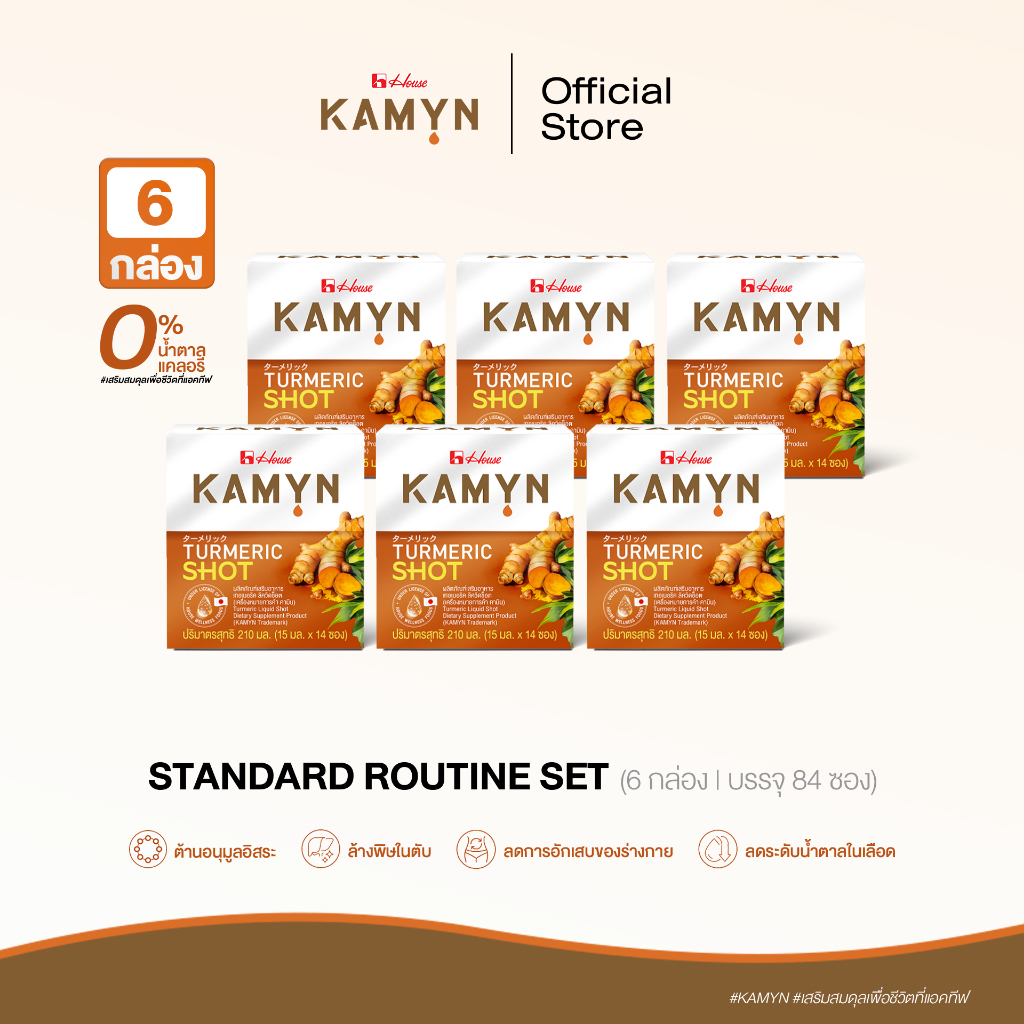 [Standard Routine Set] Kamyn เซ็ต 6 กล่อง สำหรับทาน 3 เดือน