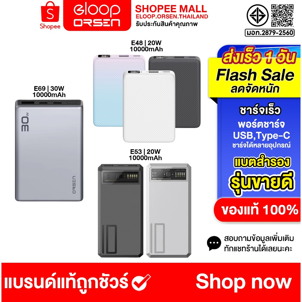 (ขายดี) Orsen by Eloop E69 E48 E53 แบตสำรอง10000mAh 3.0 PowerBank ชาร์จเร็ว Type C Fast Charge PPS Q