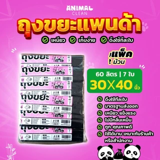 ถุงขยะแพนด้า แบบม้วน แพ็ค 12 ห่อสุดคุ้ม มีรอยปรุ เหนียว ไม่รั่ว ไร้กลิ่น มี 4 ขนาด ใส่ขยะเปียกได้