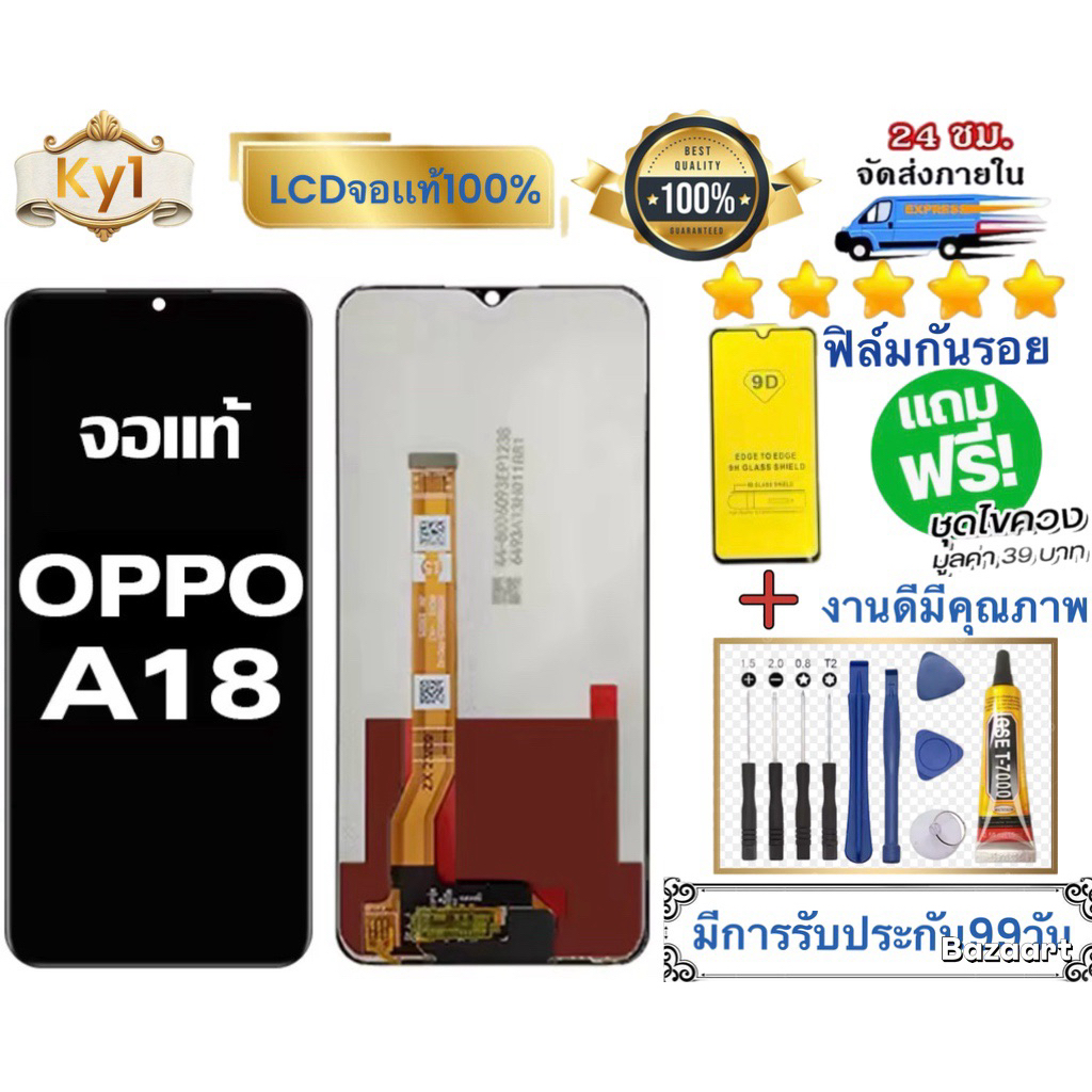 หน้าจอ  แบต LCD OPPO A18 หน้าจอจริง 100% เข้ากันได้กับรุ่นหน้าจอ oppo a18/CPH2591 ไขควงฟรี+กาว