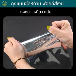 🔥ราคาส่ง🔥(100ใบ) ถุงแบนฟอยล์สีเงิน ถุงฟอยล์ใส่อาหาร ถุงอาหารแมว ถุงกาแฟ ถุงซีล3ด้าน Sealed bag