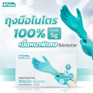 +Tdes [หนาพิเศษ] ถุงมือยางไนไตร 50ชิ้น/กล่อง สัมผัสอาหาร เก็บยางไม่ติดมือ