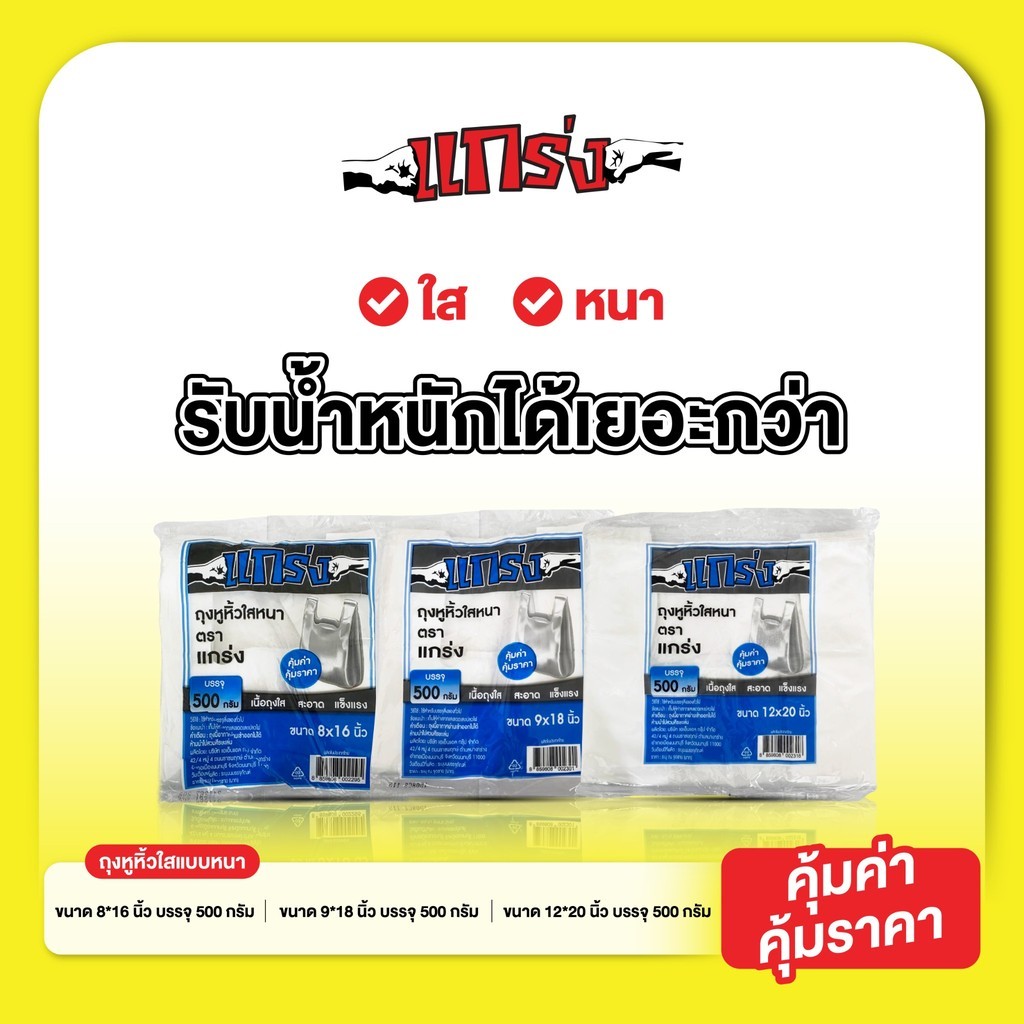 ถุงหูหิ้วแบบหนาเกรด A แกร่ง V.1 เลือกขนาดได้