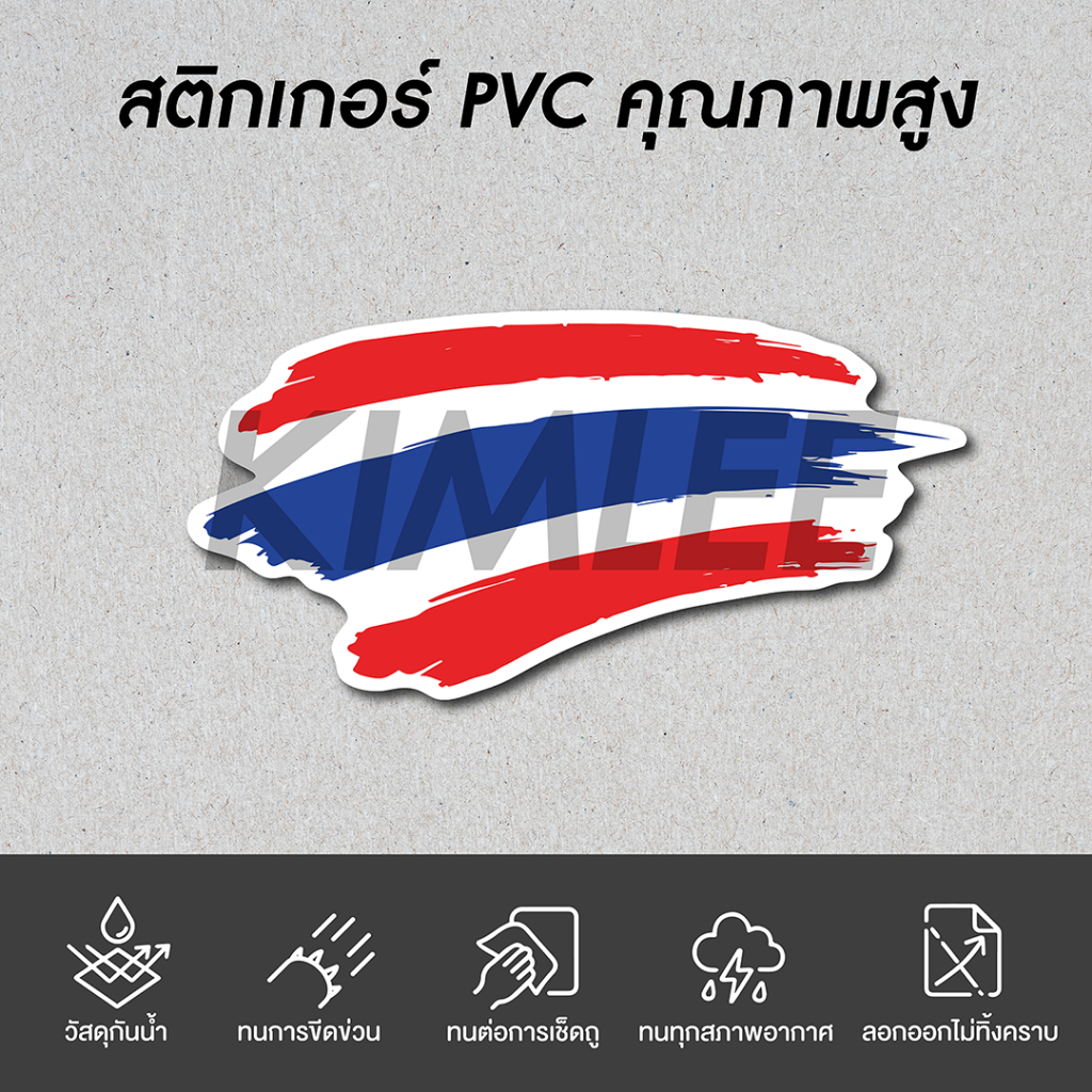สติ๊กเกอร์ PVC 3M ปริ้น UV STK-0001 ธงชาติไทย