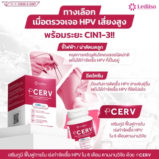 PCERV ผลิตภัณฑ์เสริมอาหาร เสริมภูมิภายใน ลดความเสี่ยงเชื้อ HPV จาก EGCG, Folic Acid, B12, Hyaluronic
