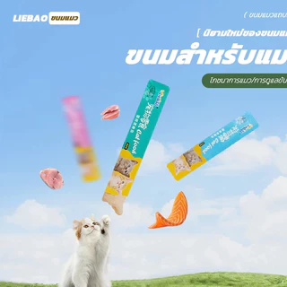 ขนมแมวเลีย 15g มี3รสชาติ เนื้อละเอียดไม่ต้องเคี้ยว รสไก่/รสปลาคอด/รสทูน่า