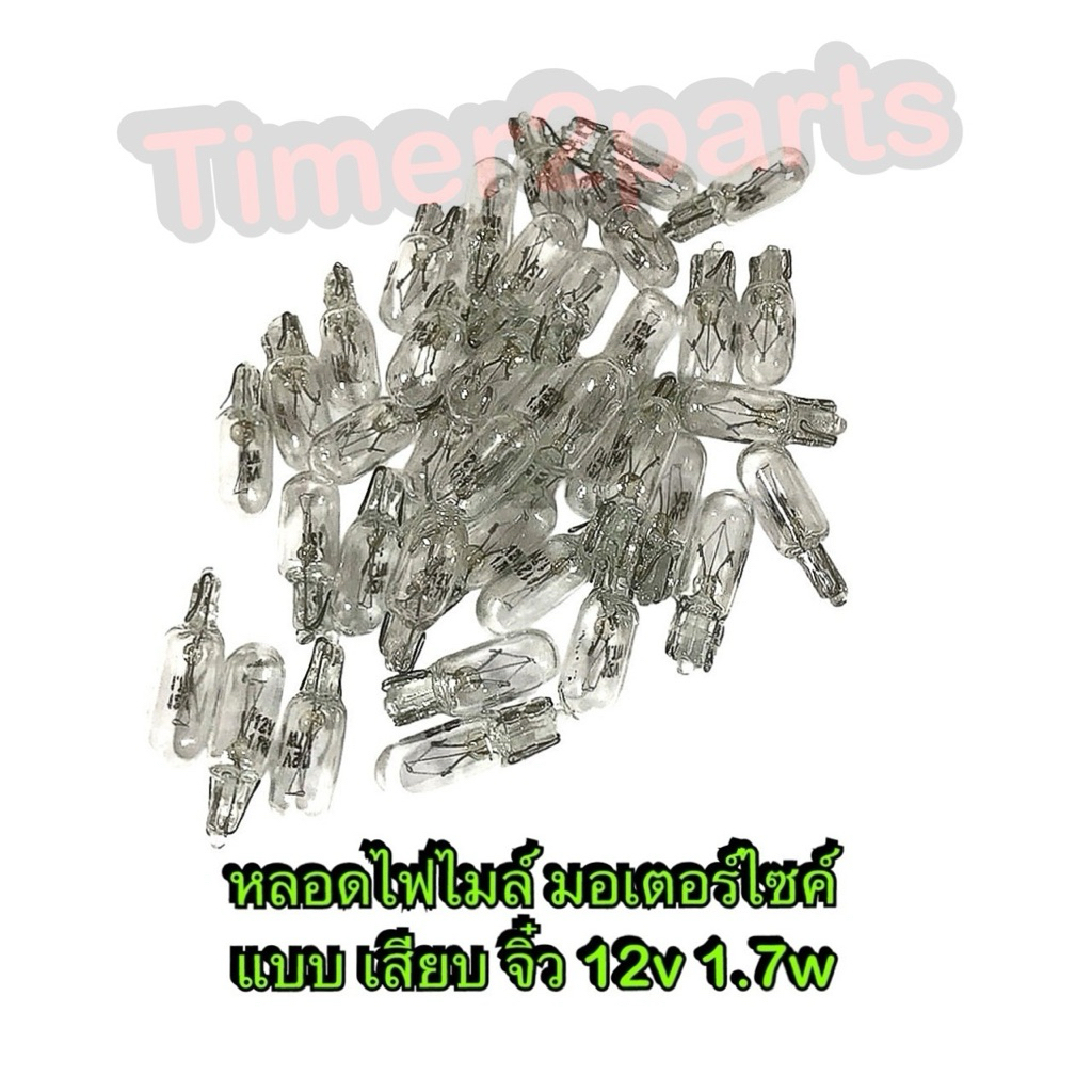 หลอดไฟไมล์ เสียบ จิ๋ว T5 12v 1.7w แบบเสียบ มอเตอร์ไซค์ คุณภาพดี