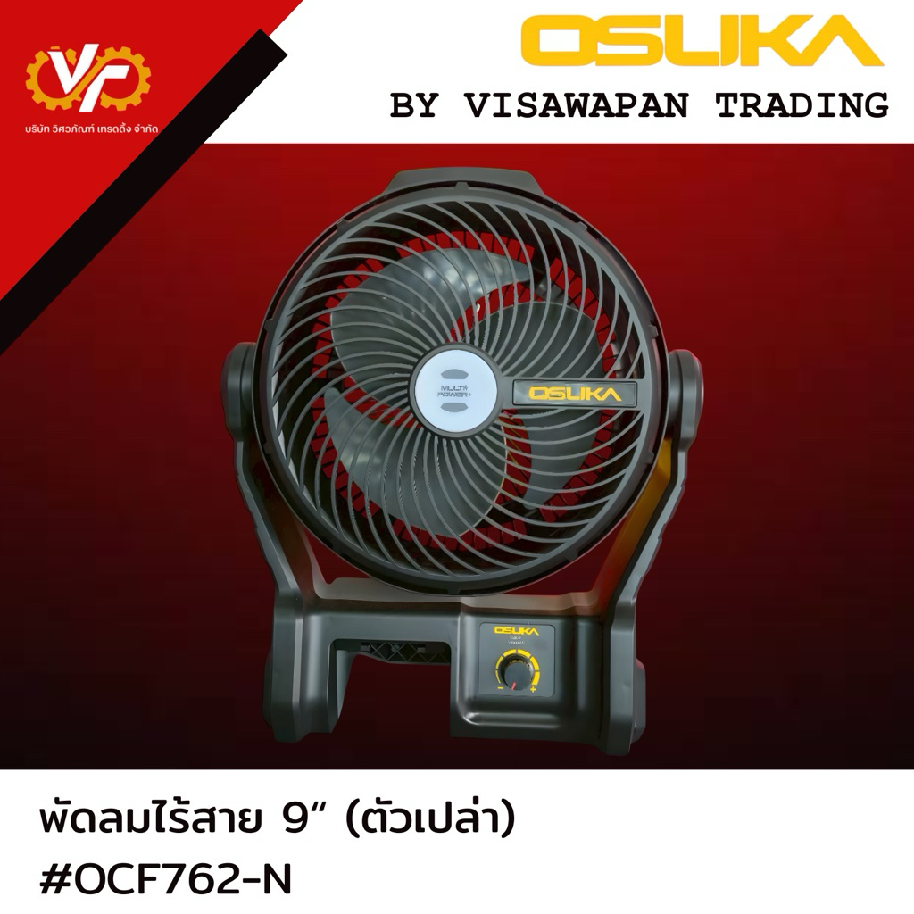 OSUKA พัดลมไร้สาย 9“ (ตัวเปล่า) #OCF762-N