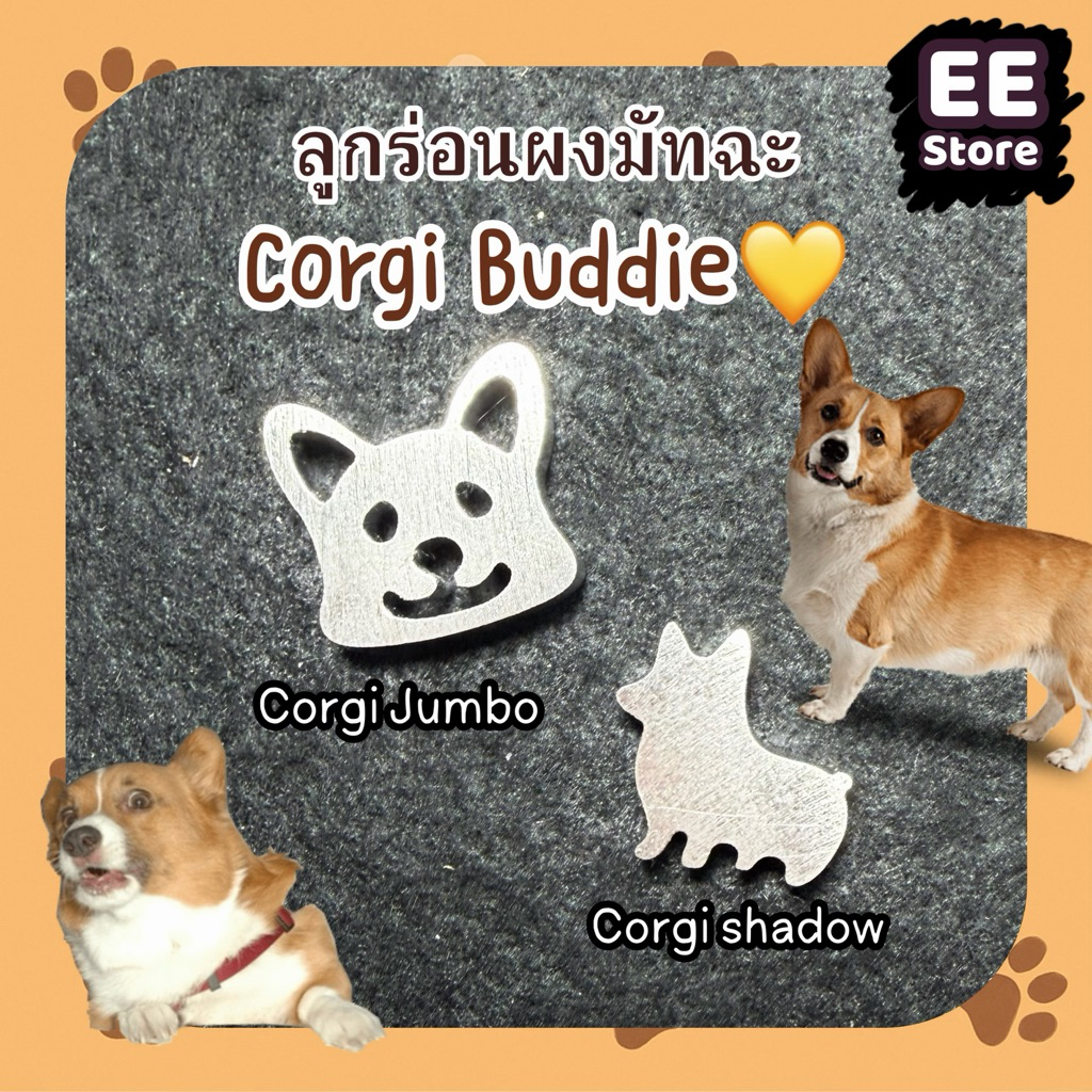 ลูกร่อนผงมัทฉะEE-Corgi Buddie ลูกร่อนมัทฉะคอร์กี้ สเตนเลส304
