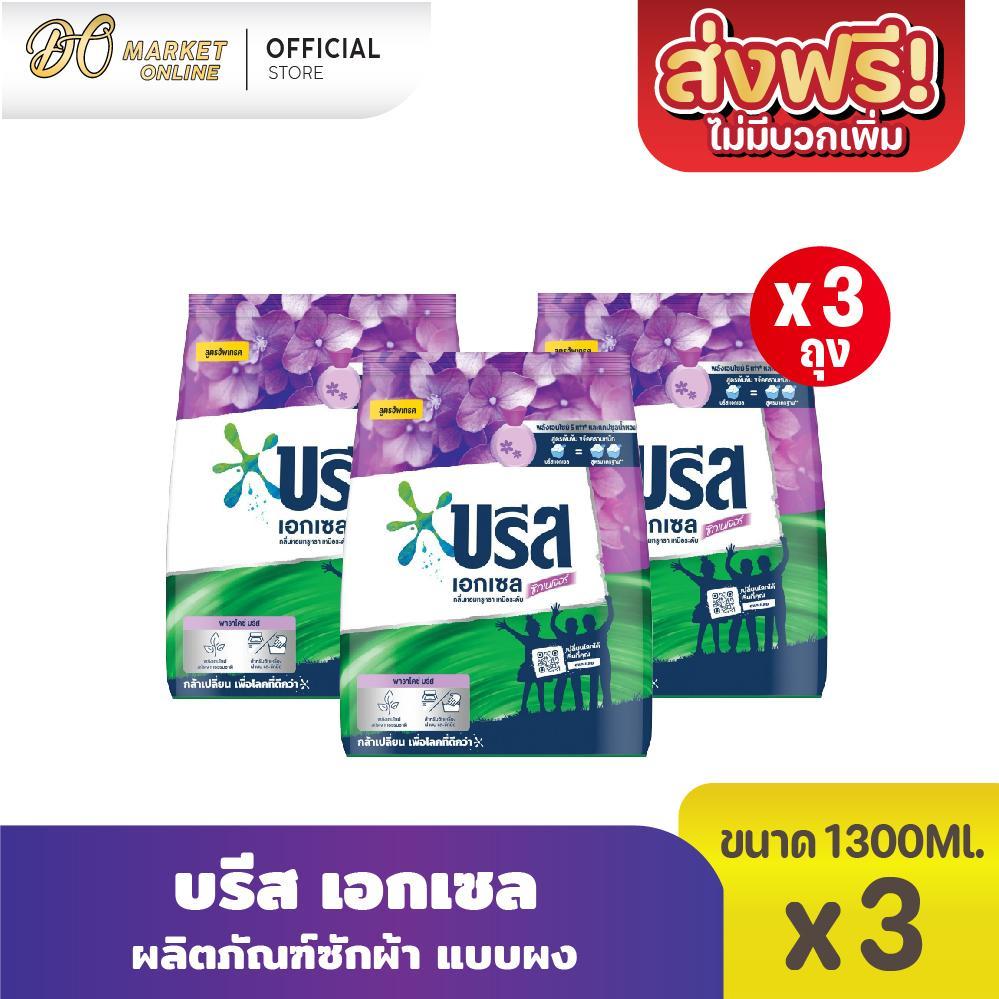 (X3ถุง) บรีสเอกเซล ผงซักฟอก แบบผง ขนาด 1300 กรัม สีม่วง