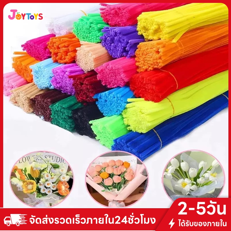 JoyToys ลวดกำมะหยี่(100pcs ) ลวดกำมะหยี่ DIYสร้างสรรค์งานประดิษฐ์ต่างๆ สำหรับงานฝีมือ สีสันสดใส สินค้าขายดี