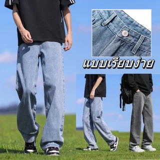 👖Jeans👖กางเกงยีนส์ผู้ชาย baggy jeans ชาย ยีนส์ ตรง ทรงหลวม เนื้อผ้ายีนส์ล้างน้ำ มีหลายสี สไตล์เกาหลี