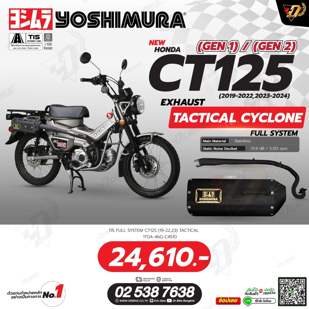 ท่อ YOSHIMURA TACTICAL CYCLONE สำหรับ HONDA CT125 มอก. 341-2543